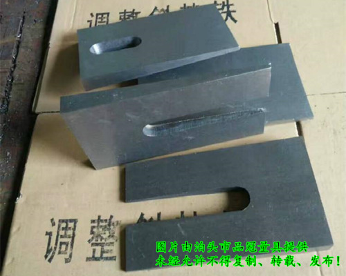 U型斜垫铁、U型斜铁